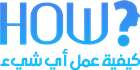 هاو How